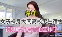 女性爆料视频大全最新,揭秘社会热点事件背后的真相